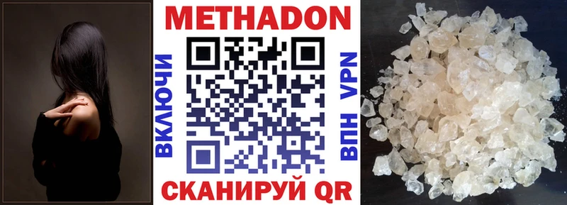 МЕТАДОН кристалл  Новошахтинск 